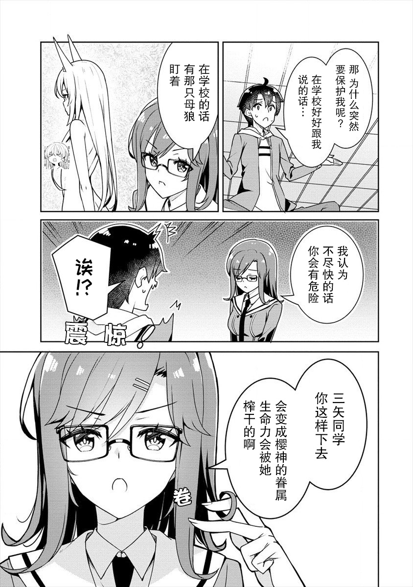 绫目学姐与我订下的秘密契约漫画,第6话2图