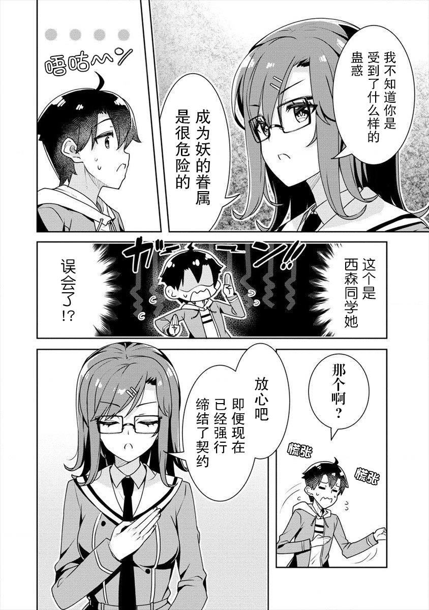 绫目学姐与我订下的秘密契约漫画,第6话3图