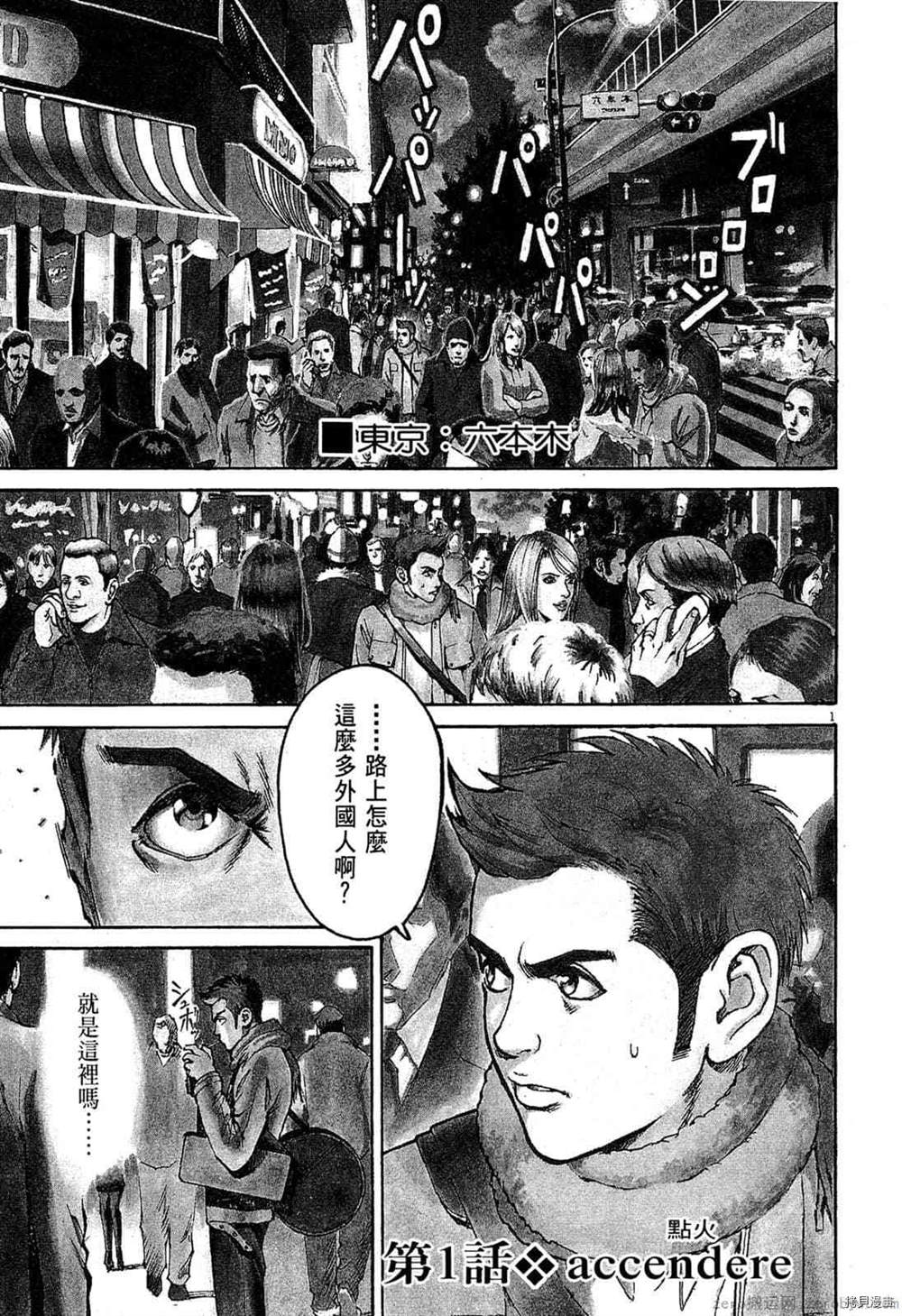 料理新鲜人漫画,第1卷4图