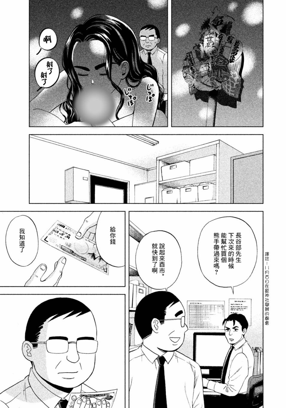 中年奋斗传漫画,第5话买熊手的阿进1图