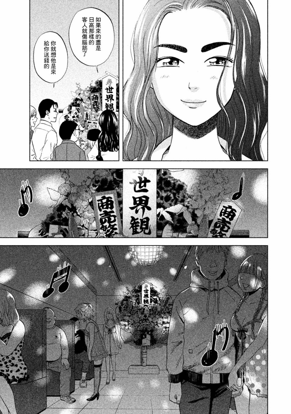 中年奋斗传漫画,第5话买熊手的阿进1图