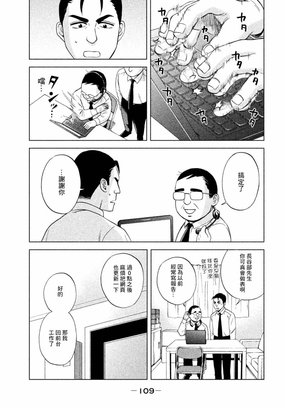 中年奋斗传漫画,第5话买熊手的阿进3图