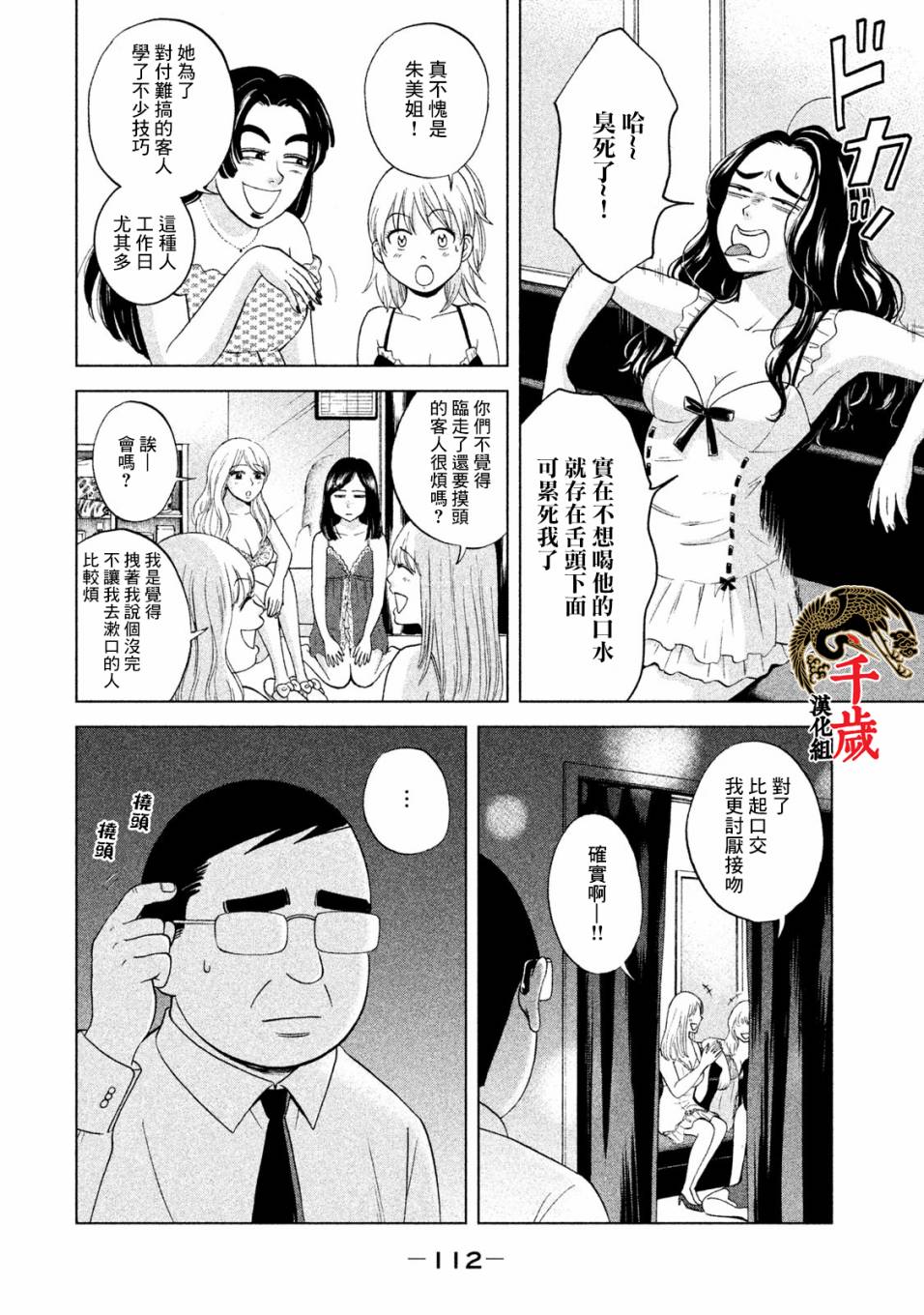 中年奋斗传漫画,第5话买熊手的阿进1图