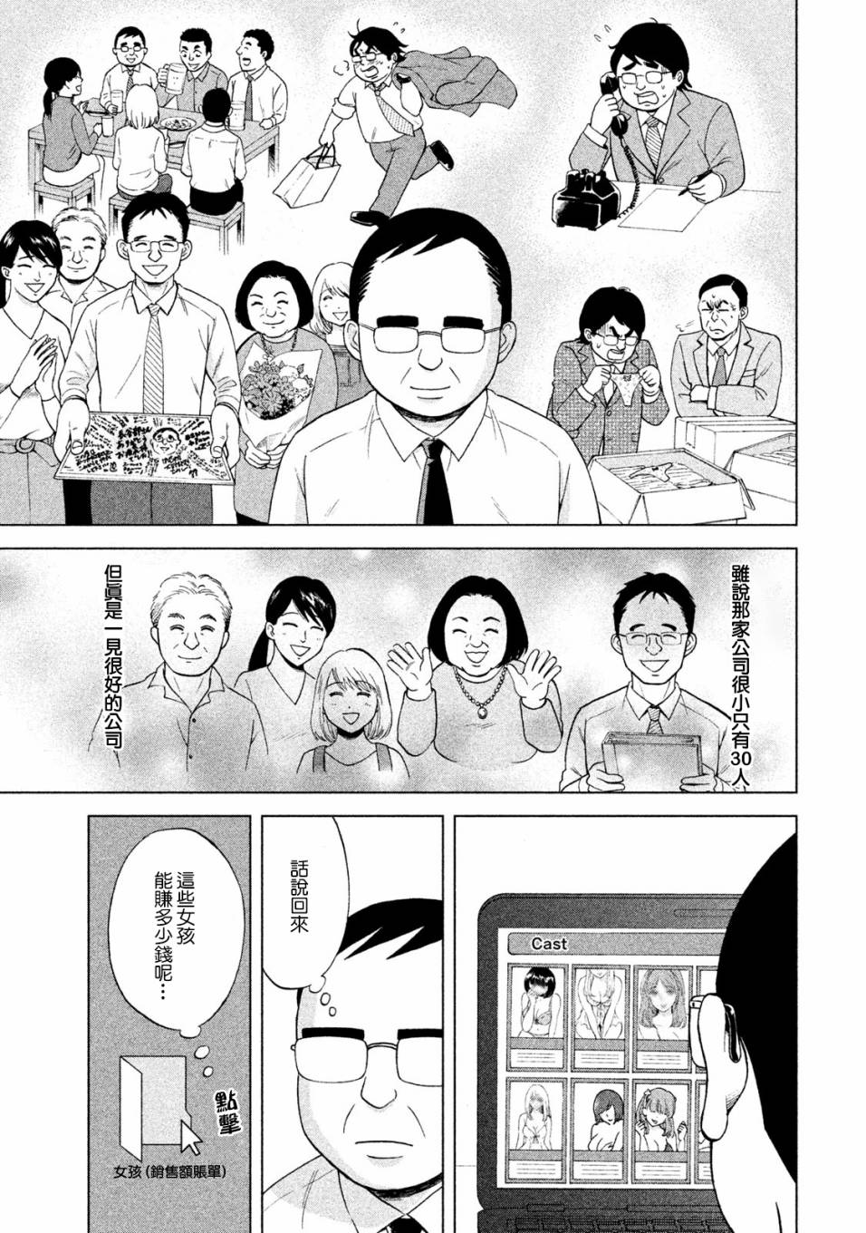 中年奋斗传漫画,第5话买熊手的阿进4图