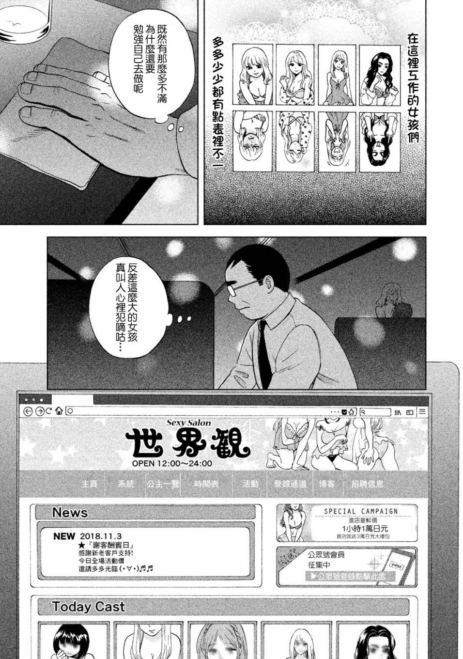 中年奋斗传漫画,第5话买熊手的阿进2图