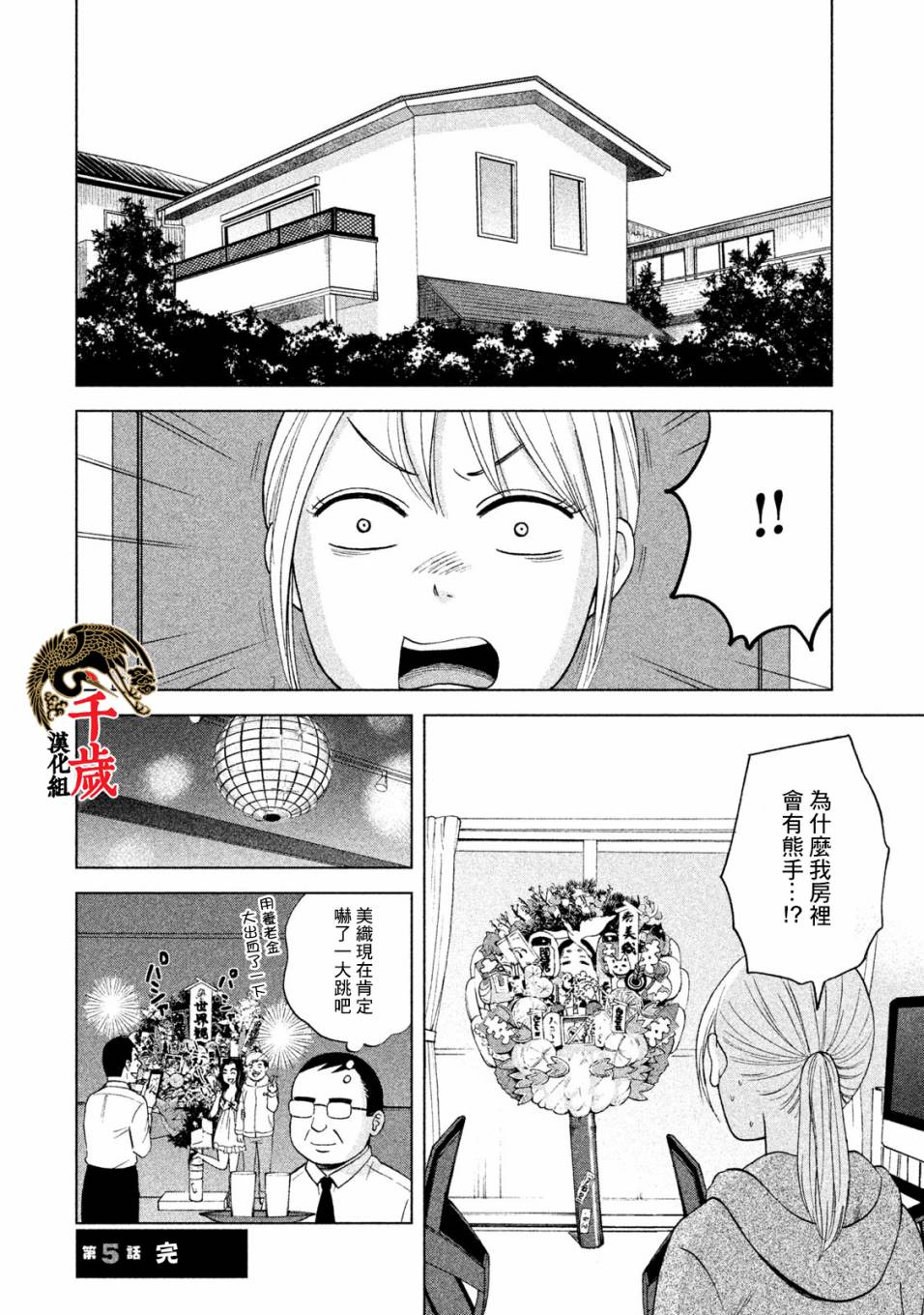 中年奋斗传漫画,第5话买熊手的阿进2图