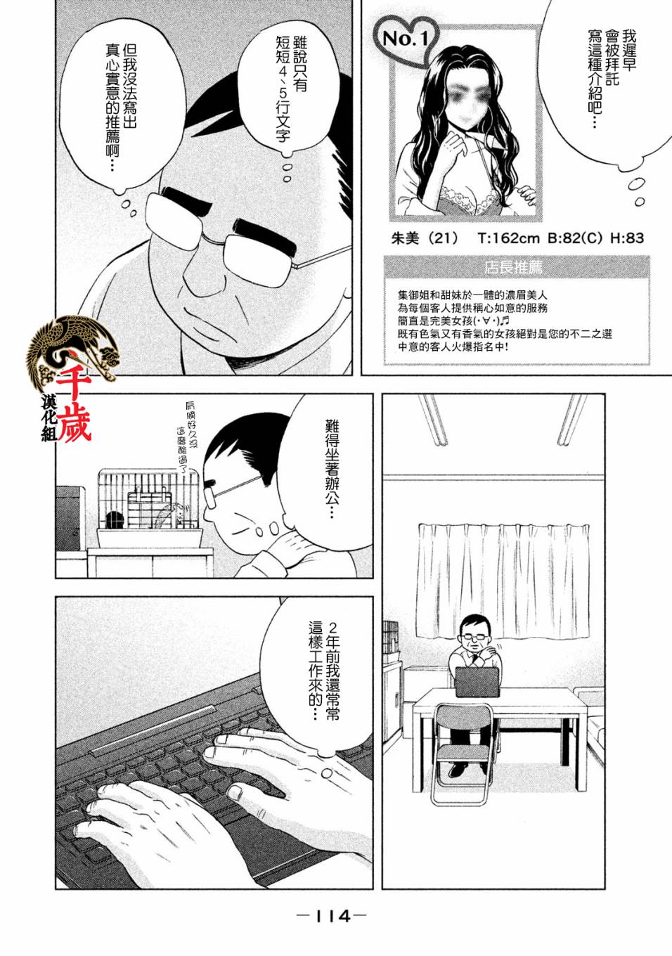 中年奋斗传漫画,第5话买熊手的阿进3图