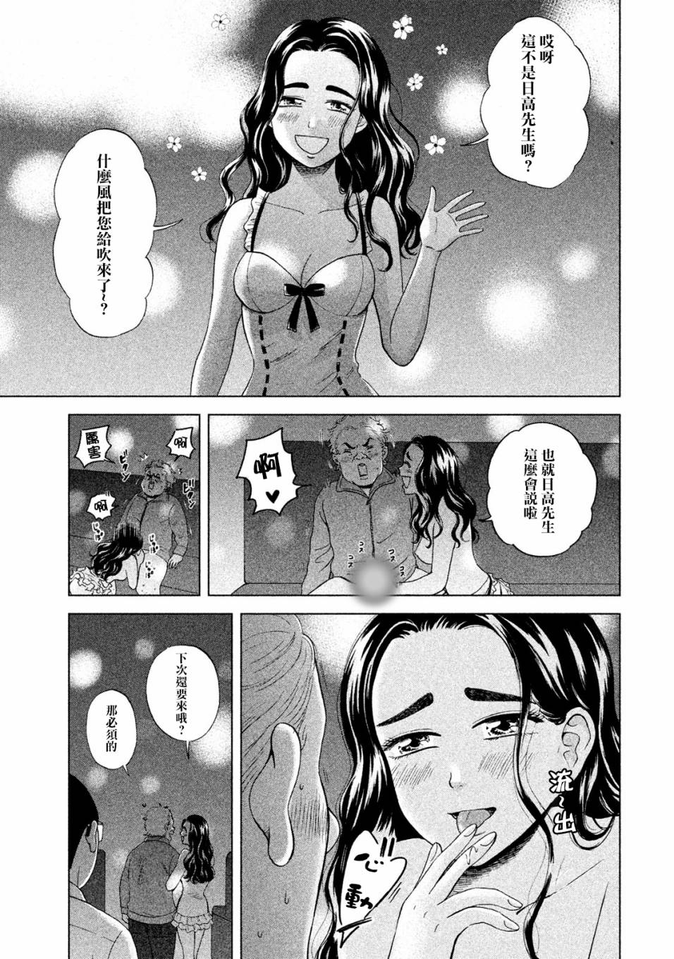 中年奋斗传漫画,第5话买熊手的阿进5图