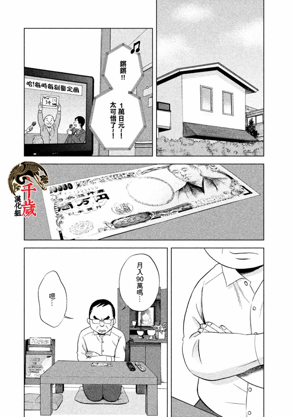 中年奋斗传漫画,第5话买熊手的阿进2图