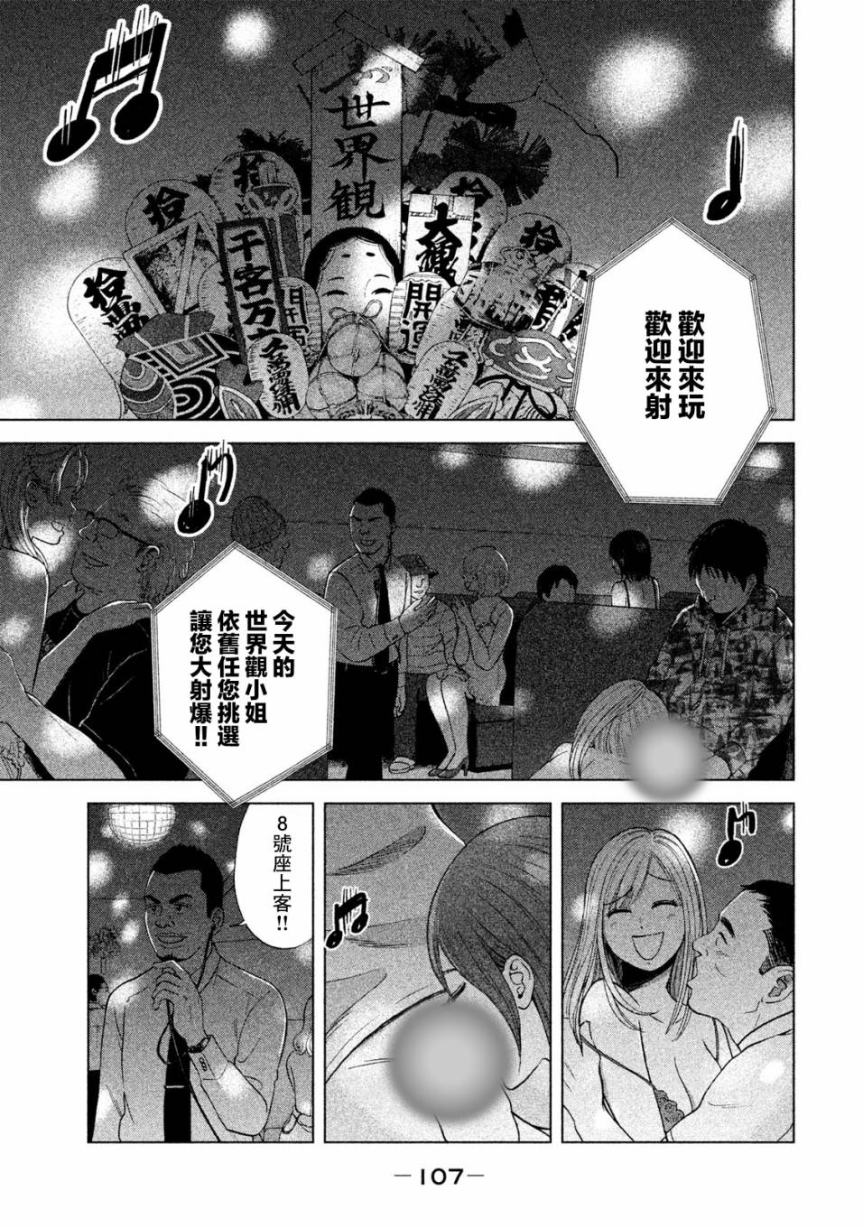 中年奋斗传漫画,第5话买熊手的阿进1图