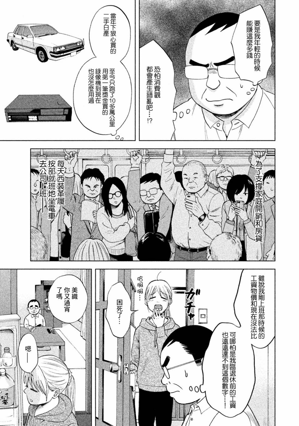 中年奋斗传漫画,第5话买熊手的阿进3图