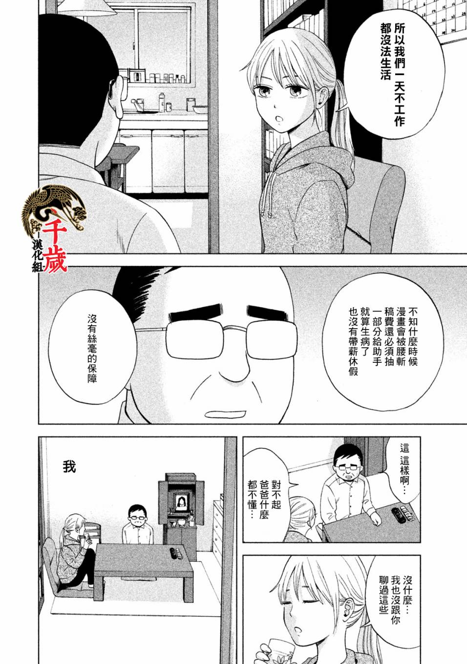 中年奋斗传漫画,第5话买熊手的阿进1图