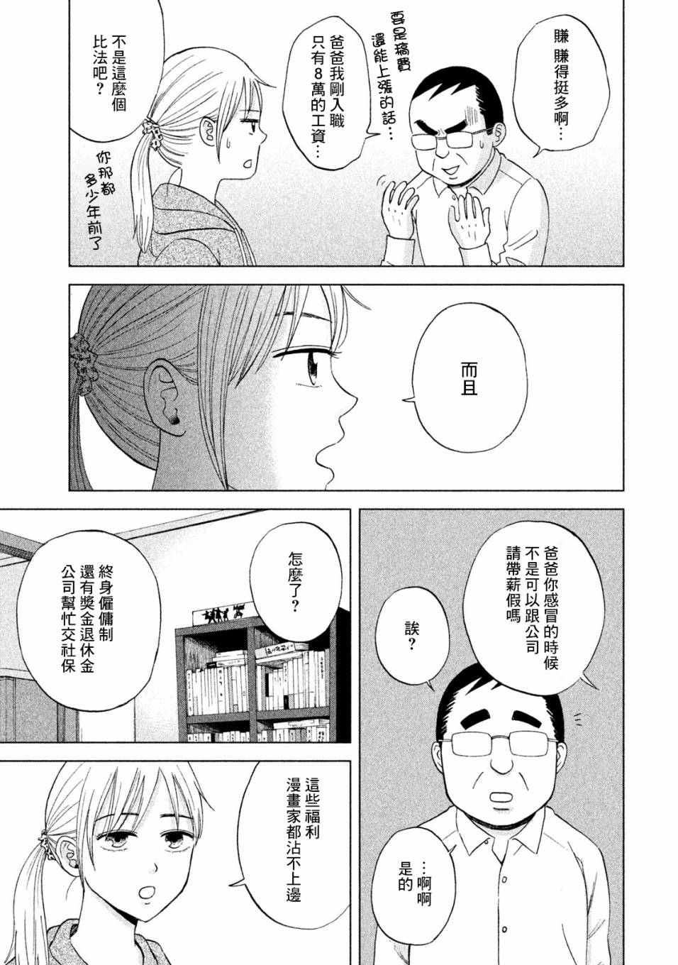 中年奋斗传漫画,第5话买熊手的阿进5图