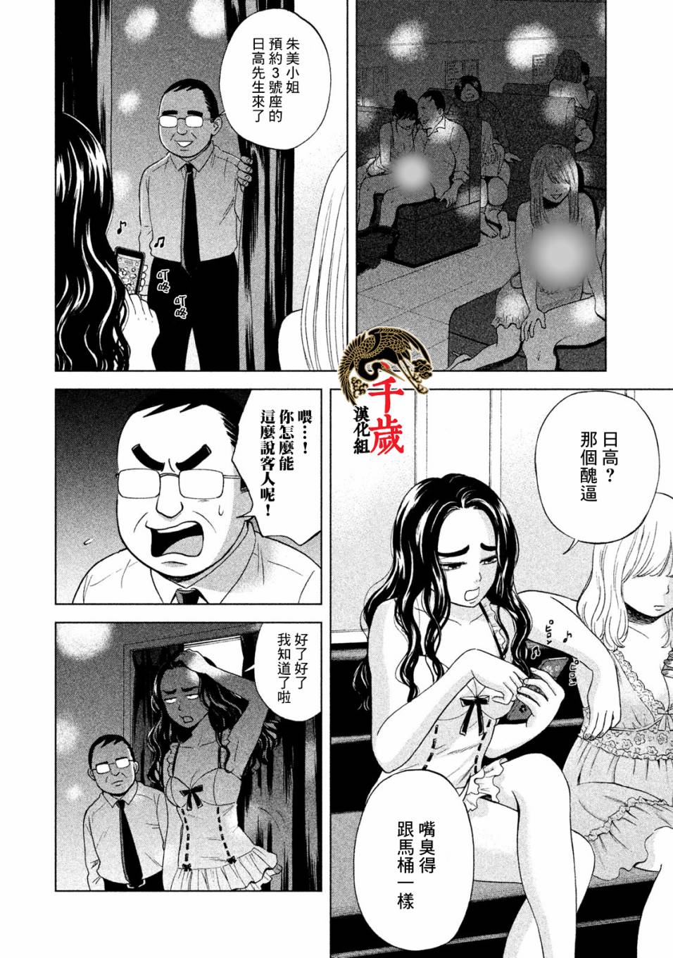 中年奋斗传漫画,第5话买熊手的阿进4图