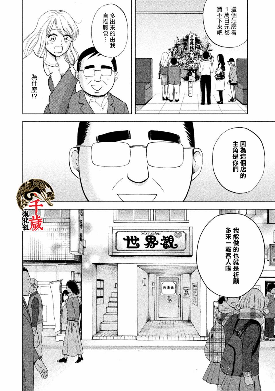 中年奋斗传漫画,第5话买熊手的阿进5图