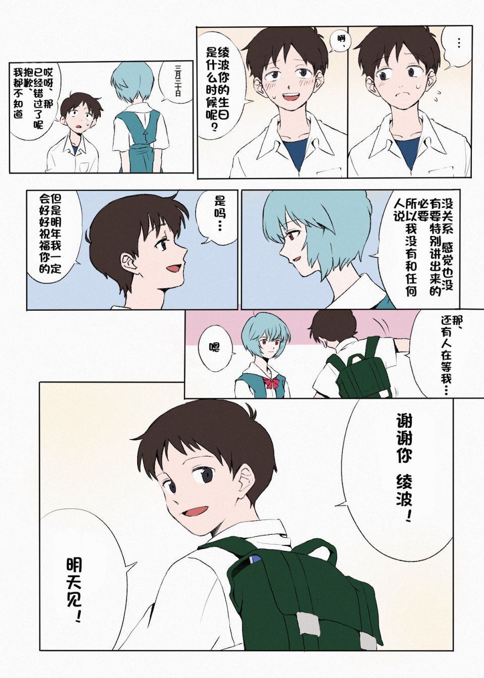 直到永远漫画,第1话4图