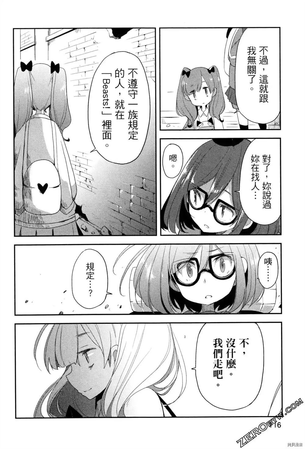 偶像盛宴漫画,第1卷2图