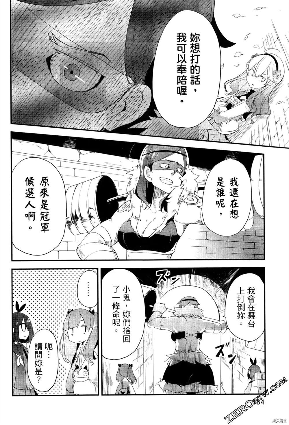 偶像盛宴漫画,第1卷5图