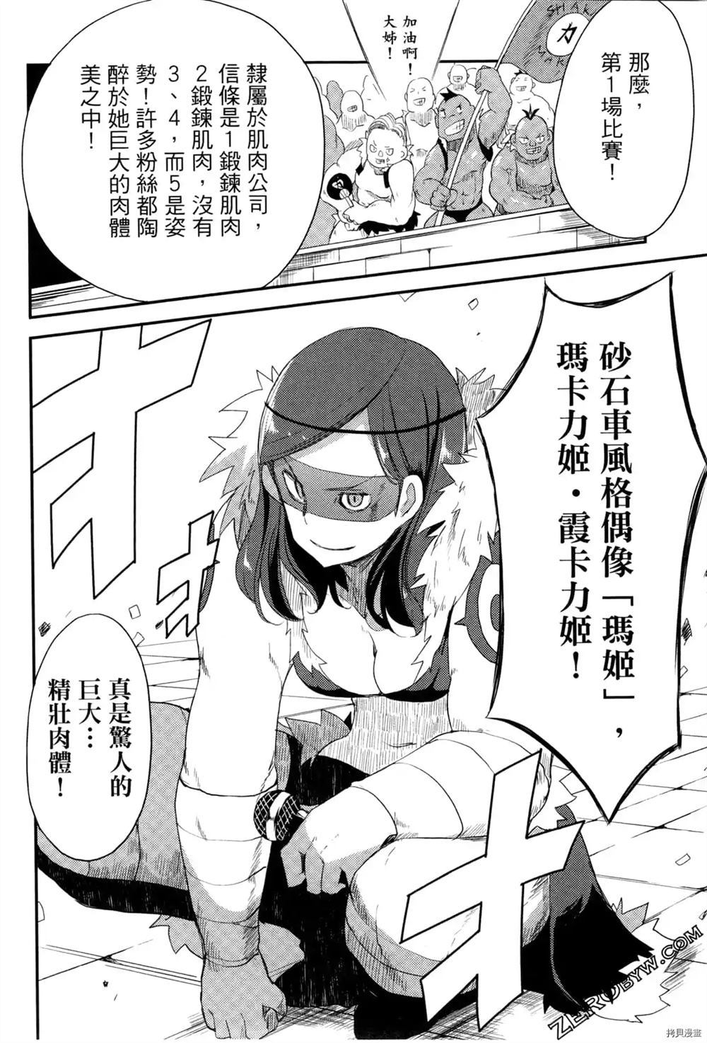 偶像盛宴漫画,第1卷2图