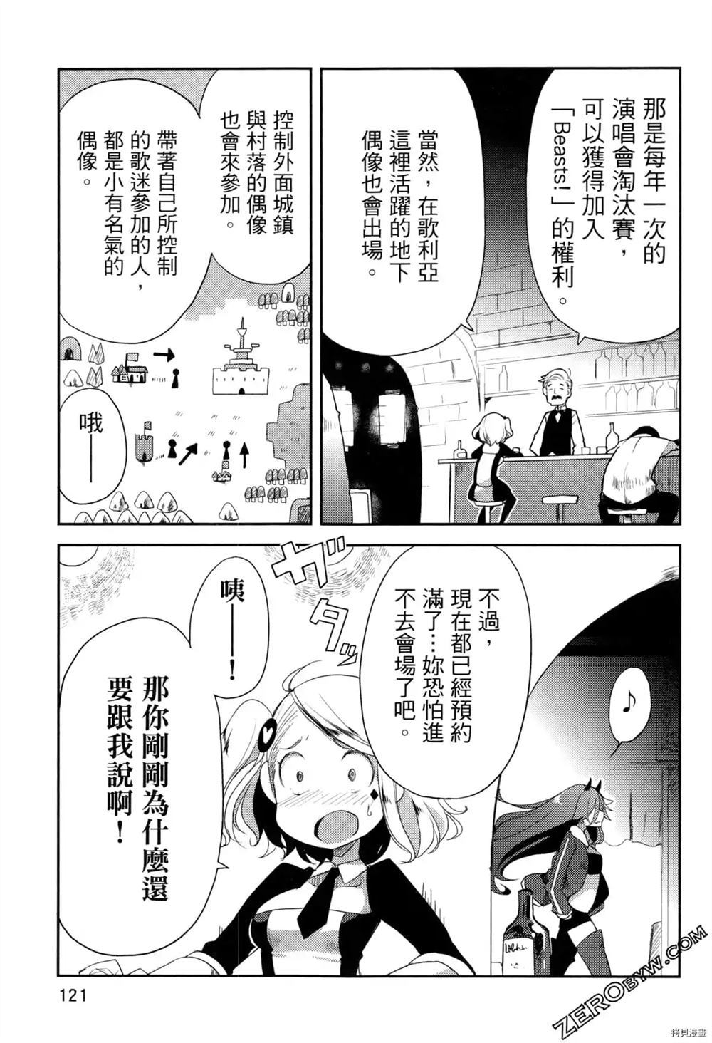 偶像盛宴漫画,第1卷2图