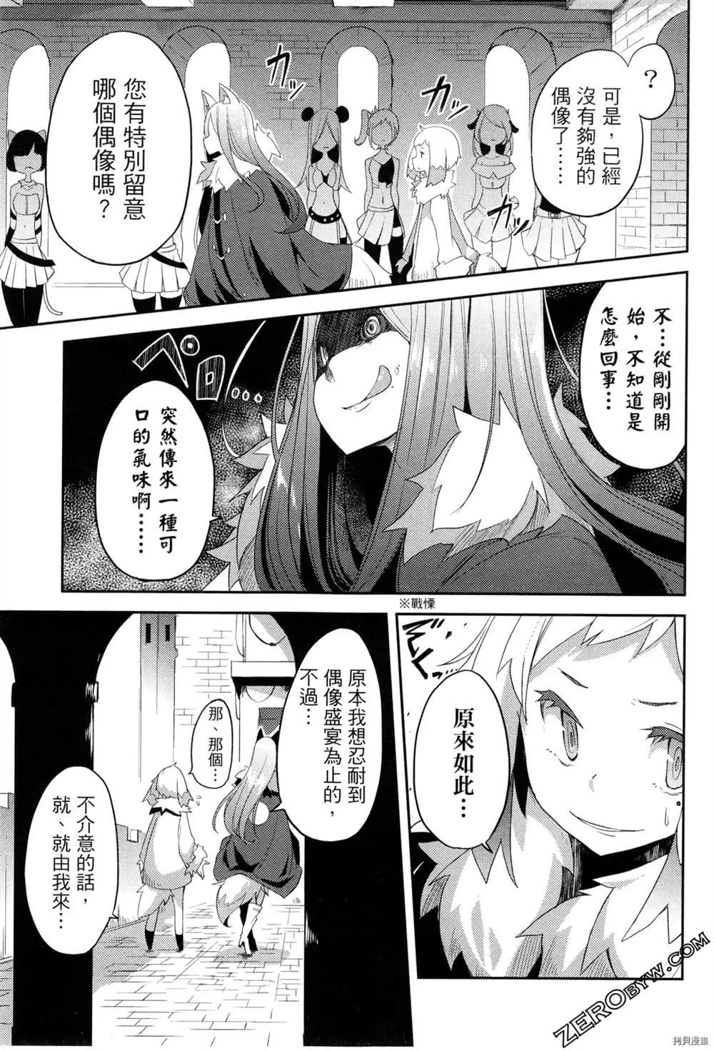 偶像盛宴漫画,第1卷1图