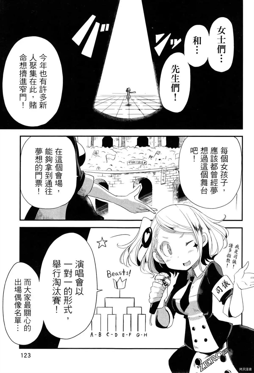 偶像盛宴漫画,第1卷4图