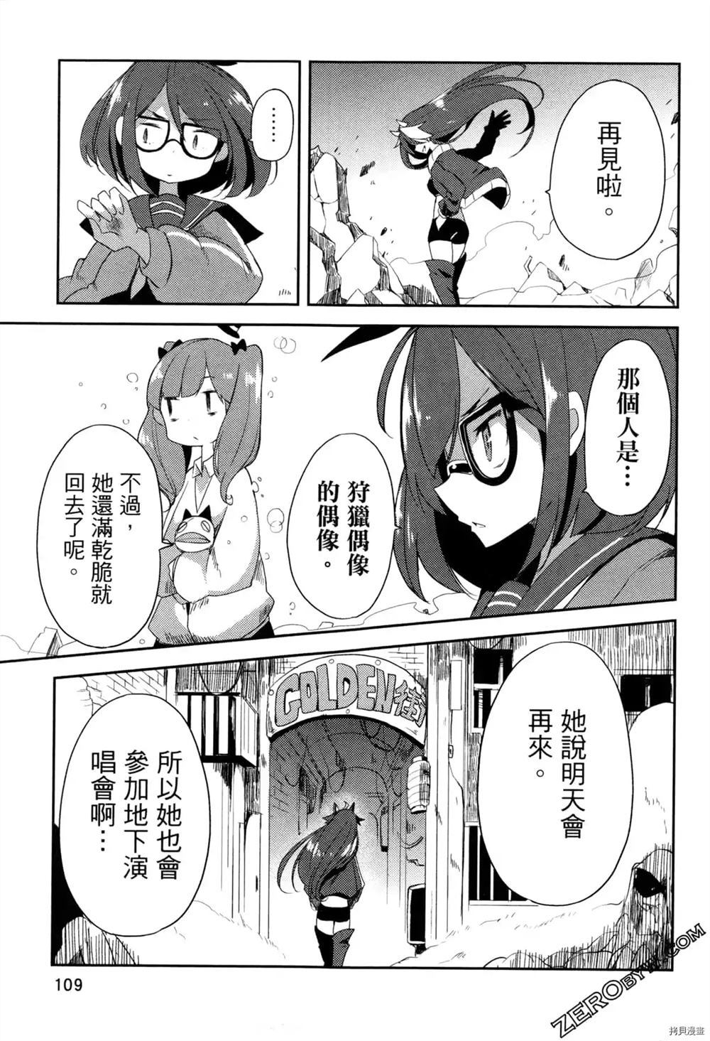 偶像盛宴漫画,第1卷5图