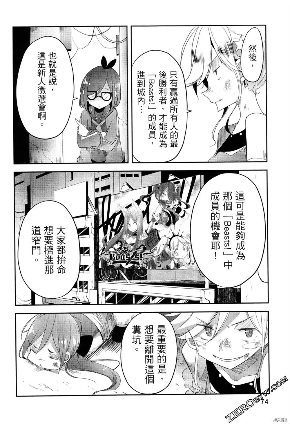 偶像盛宴漫画,第1卷2图