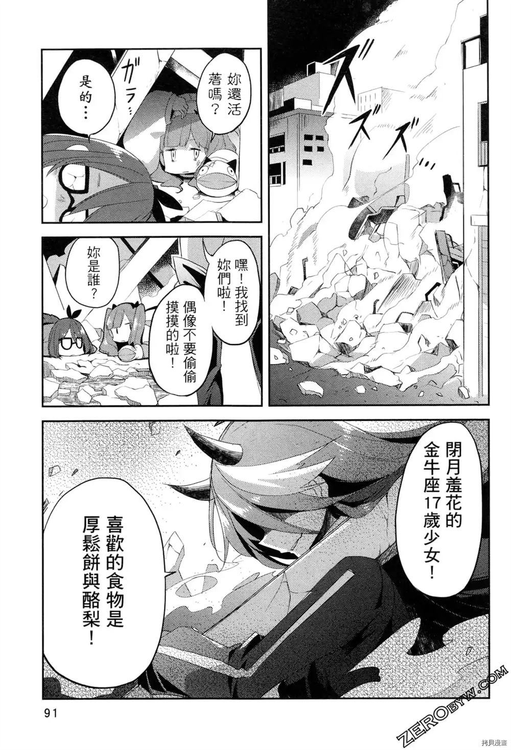 偶像盛宴漫画,第1卷4图