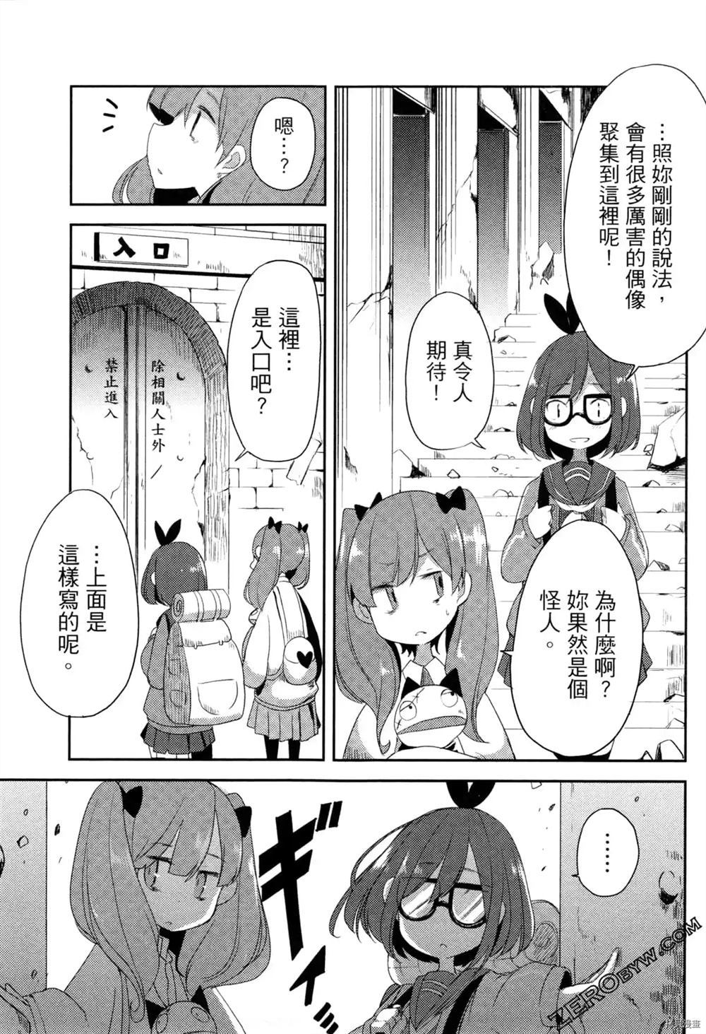 偶像盛宴漫画,第1卷3图