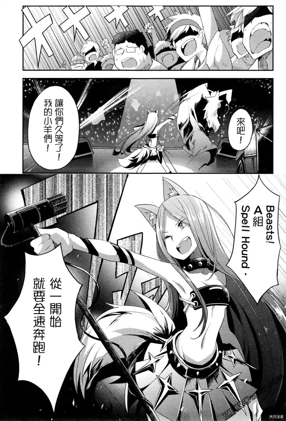 偶像盛宴漫画,第1卷3图