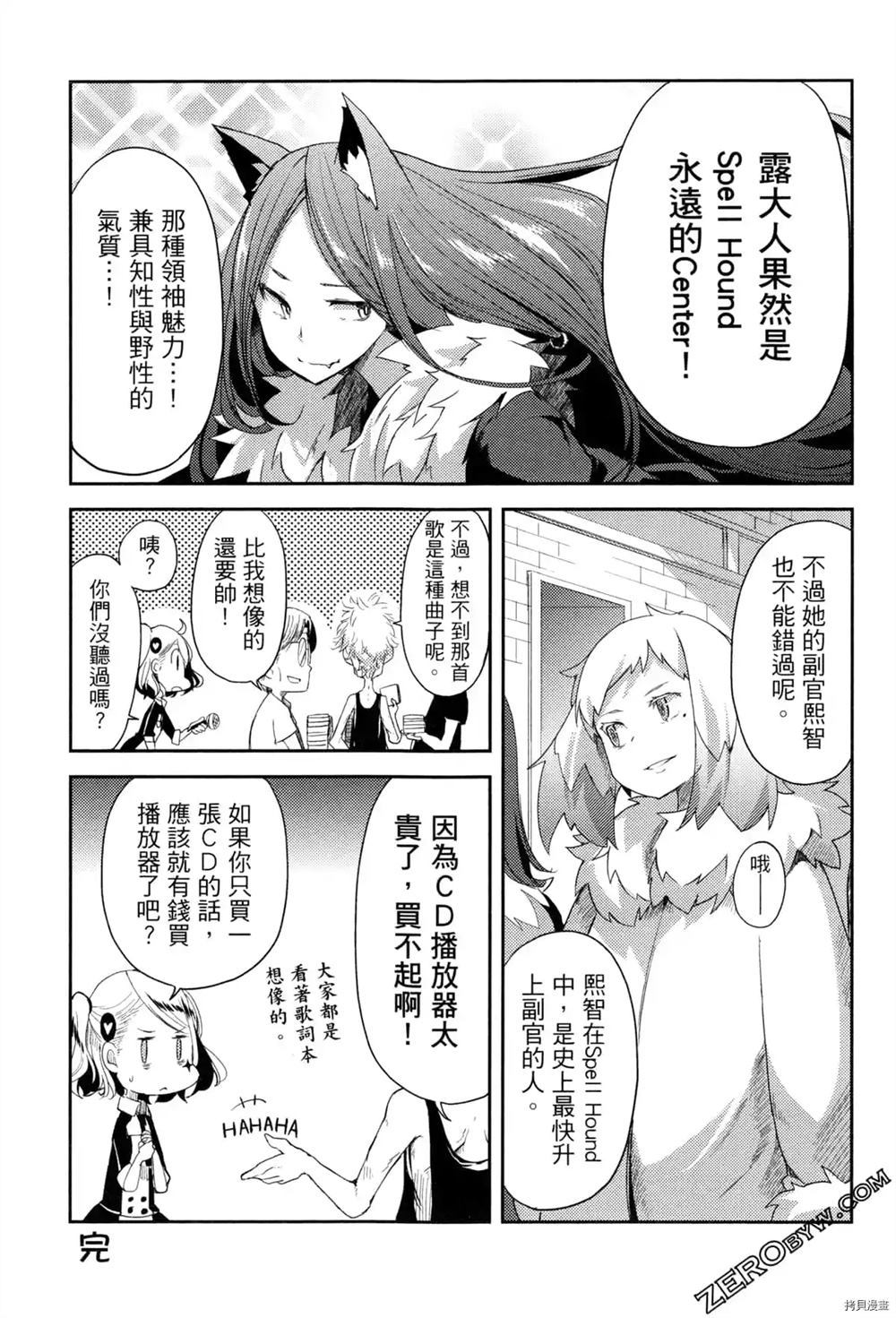 偶像盛宴漫画,第1卷5图