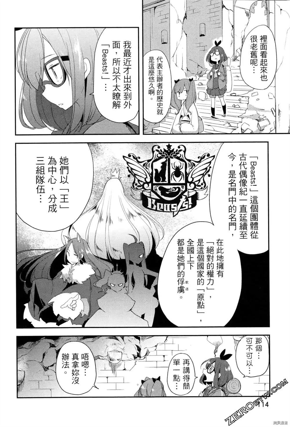 偶像盛宴漫画,第1卷5图