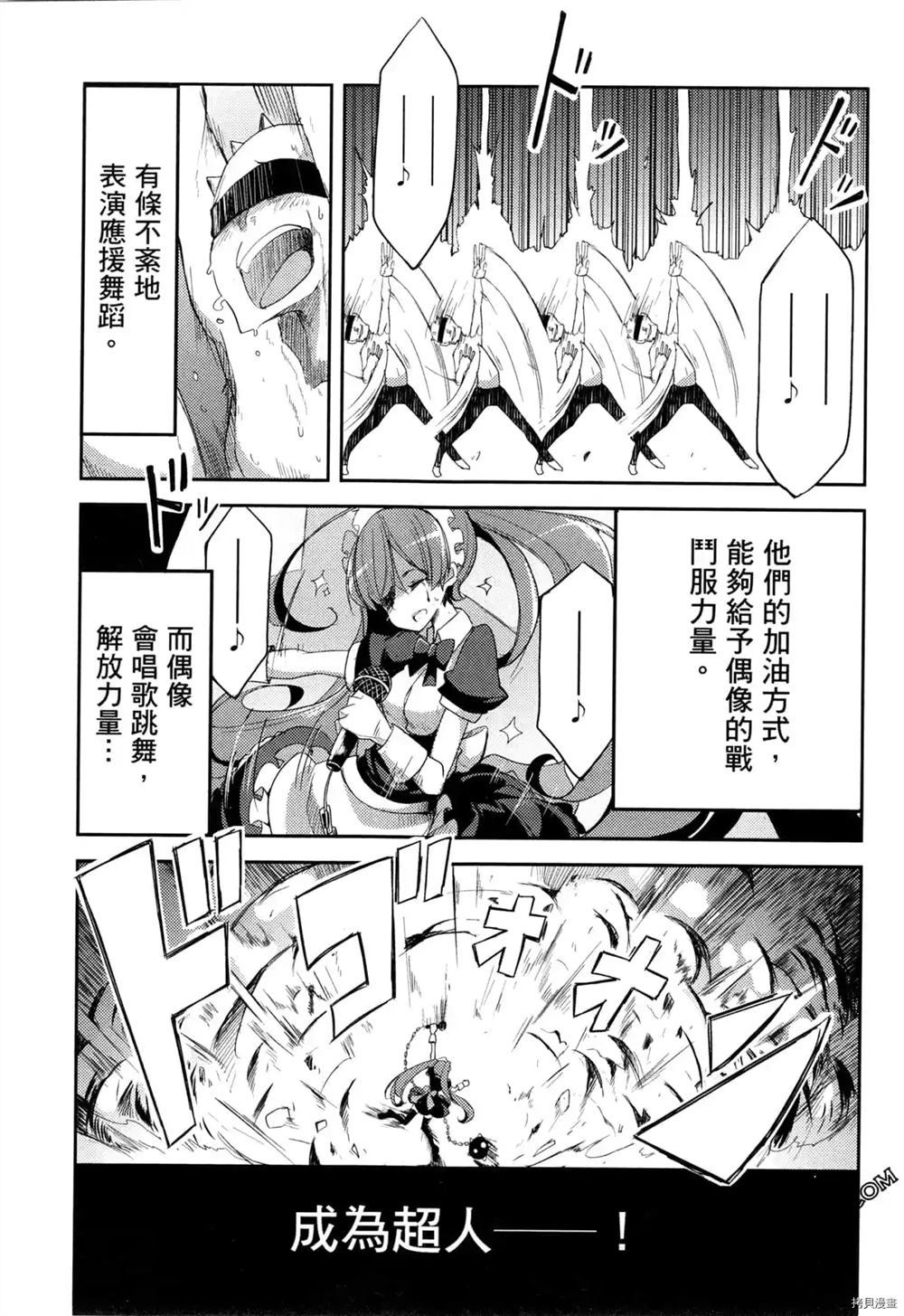 偶像盛宴漫画,第1卷3图