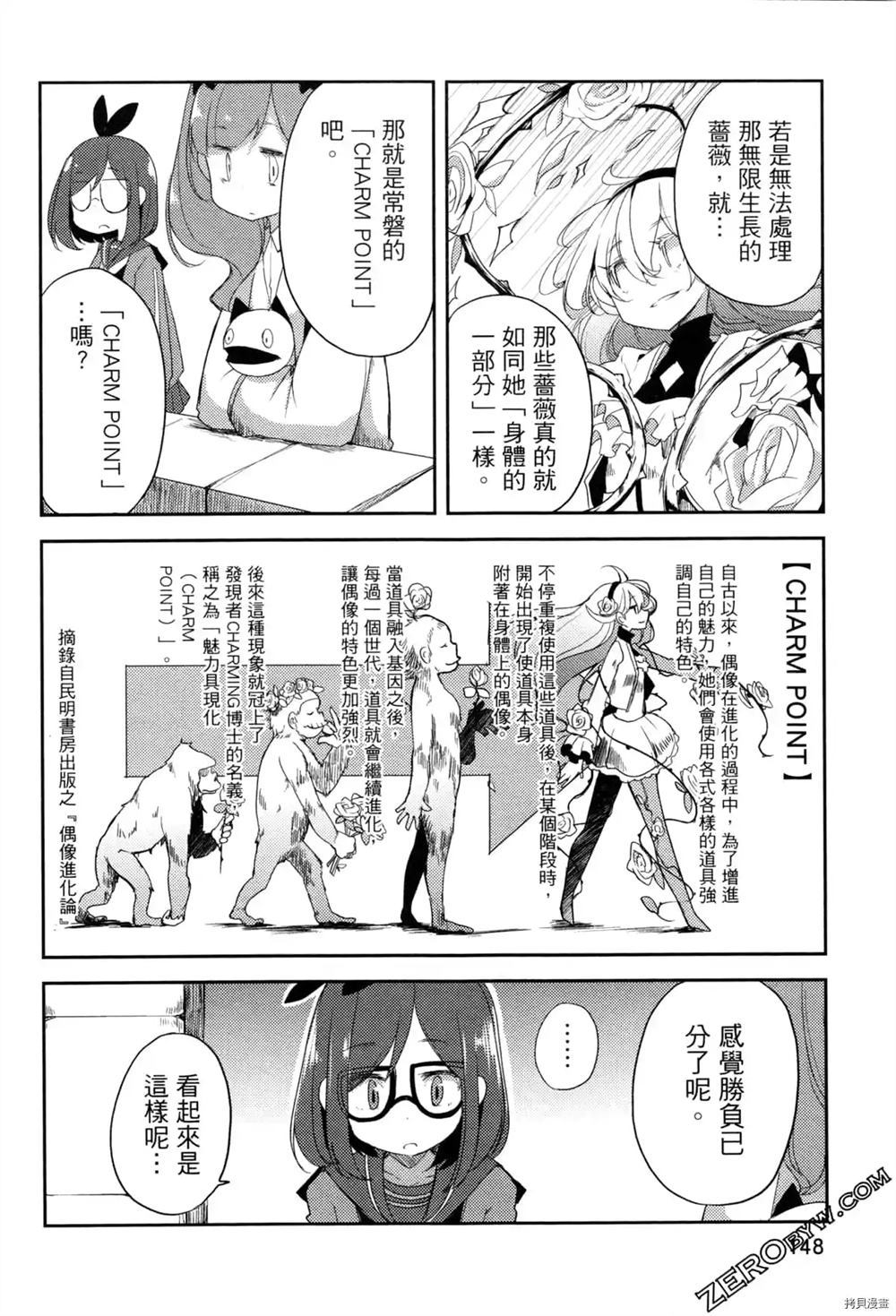 偶像盛宴漫画,第1卷4图