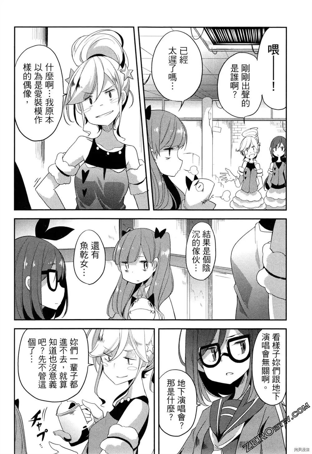 偶像盛宴漫画,第1卷5图