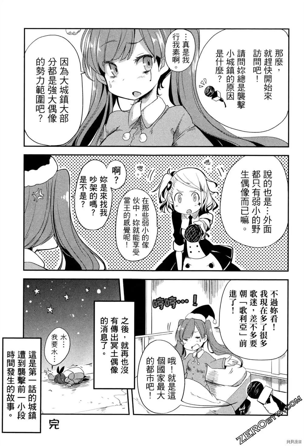 偶像盛宴漫画,第1卷2图