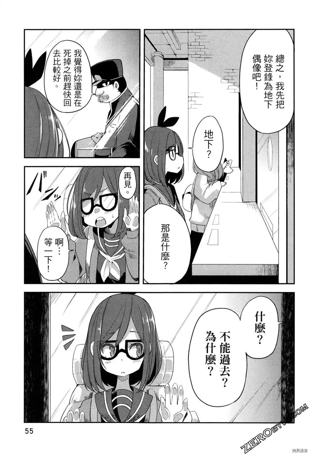 偶像盛宴漫画,第1卷3图