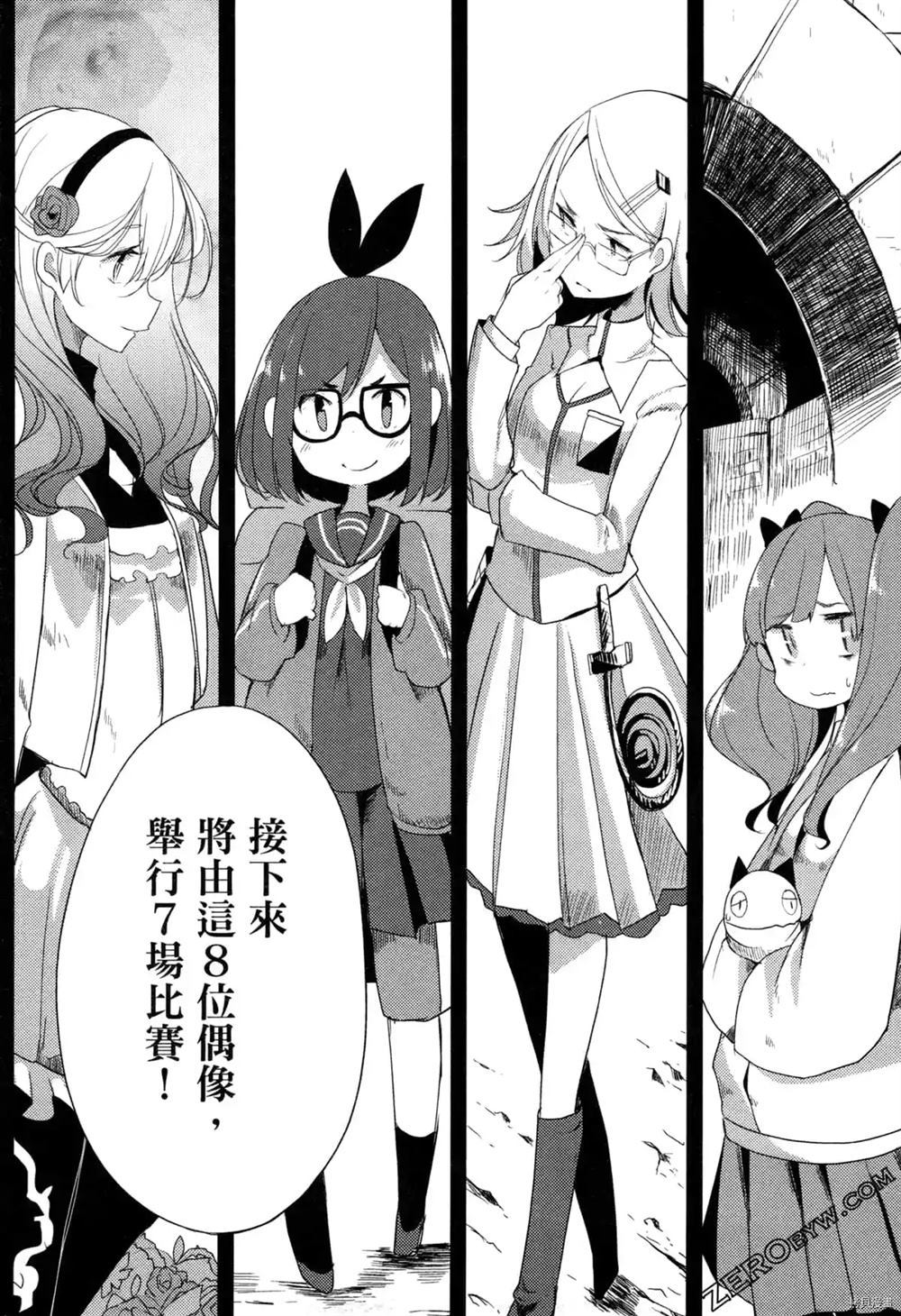 偶像盛宴漫画,第1卷1图