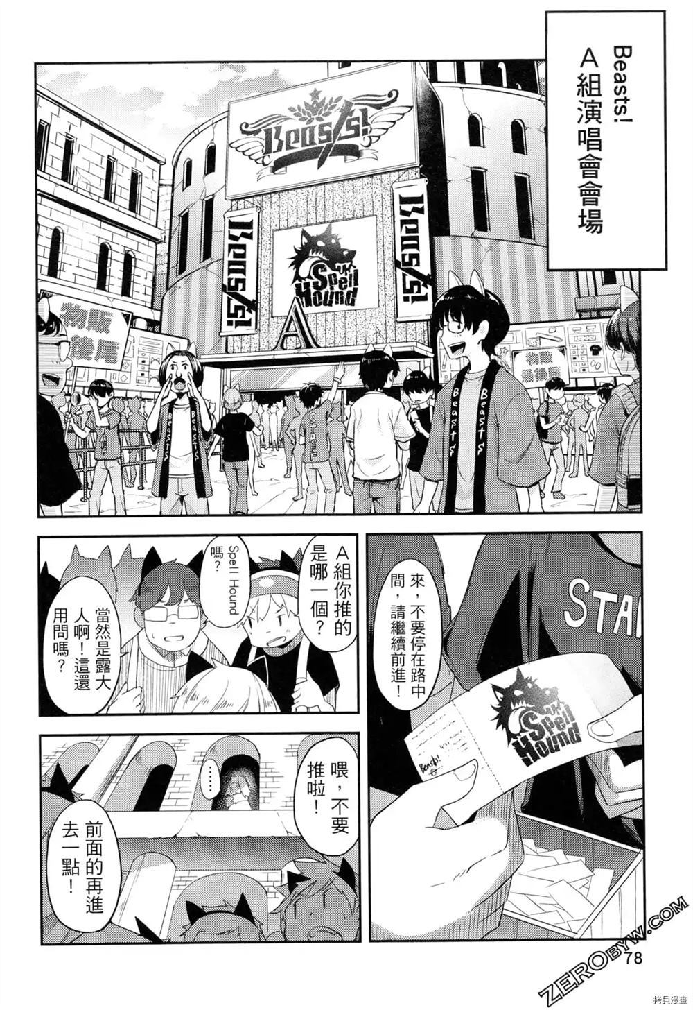 偶像盛宴漫画,第1卷1图