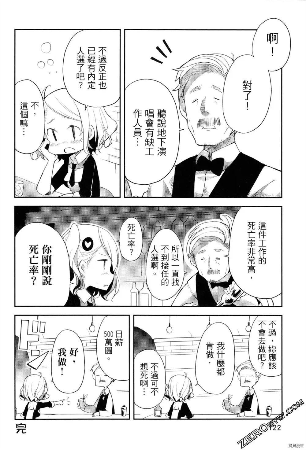 偶像盛宴漫画,第1卷3图