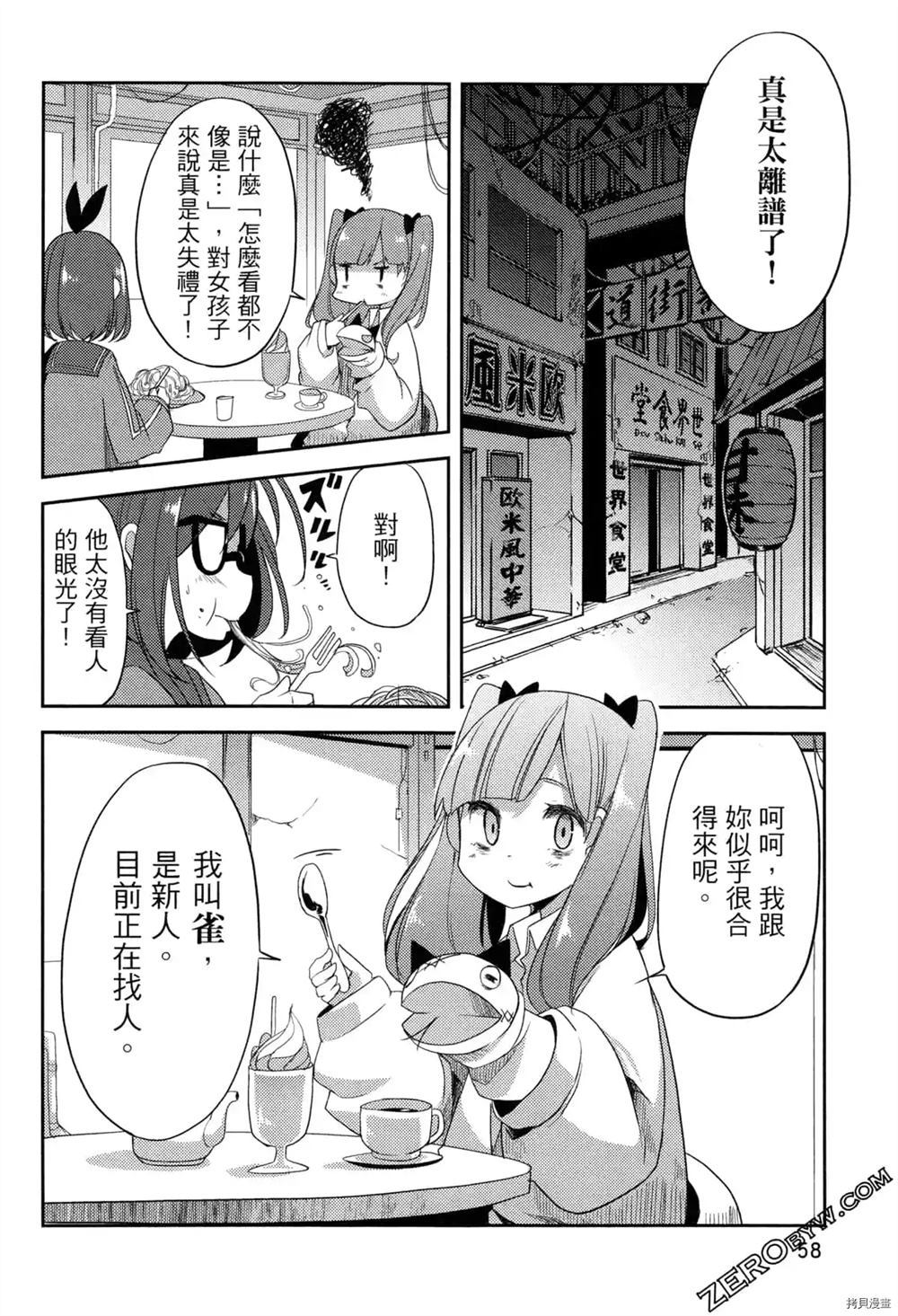 偶像盛宴漫画,第1卷1图