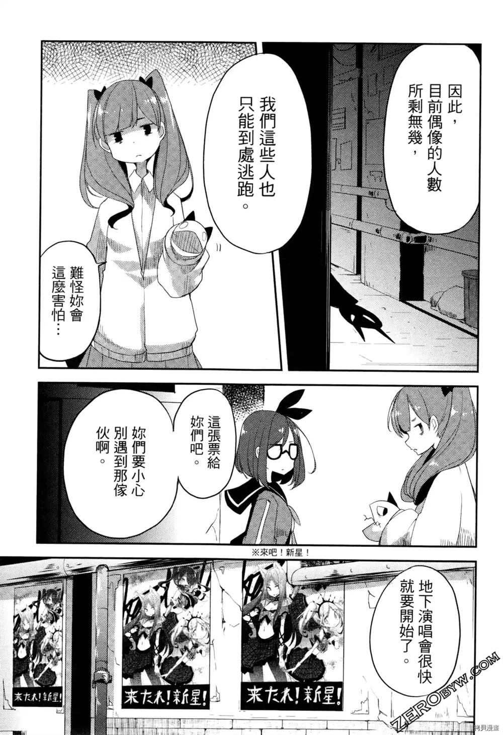 偶像盛宴漫画,第1卷5图