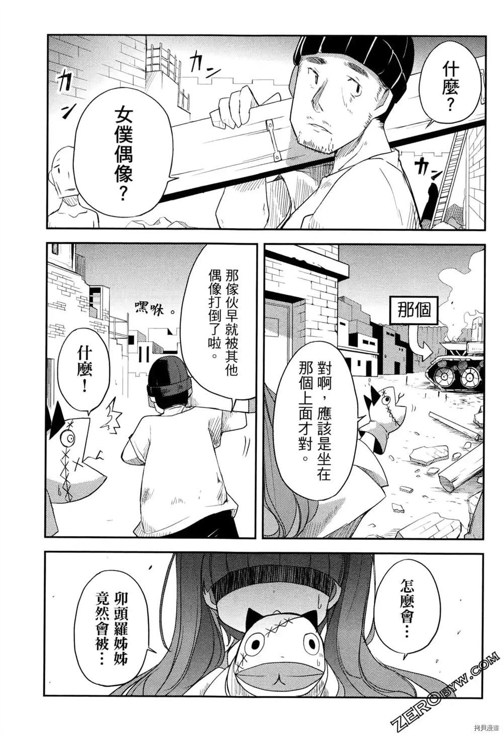 偶像盛宴漫画,第1卷4图