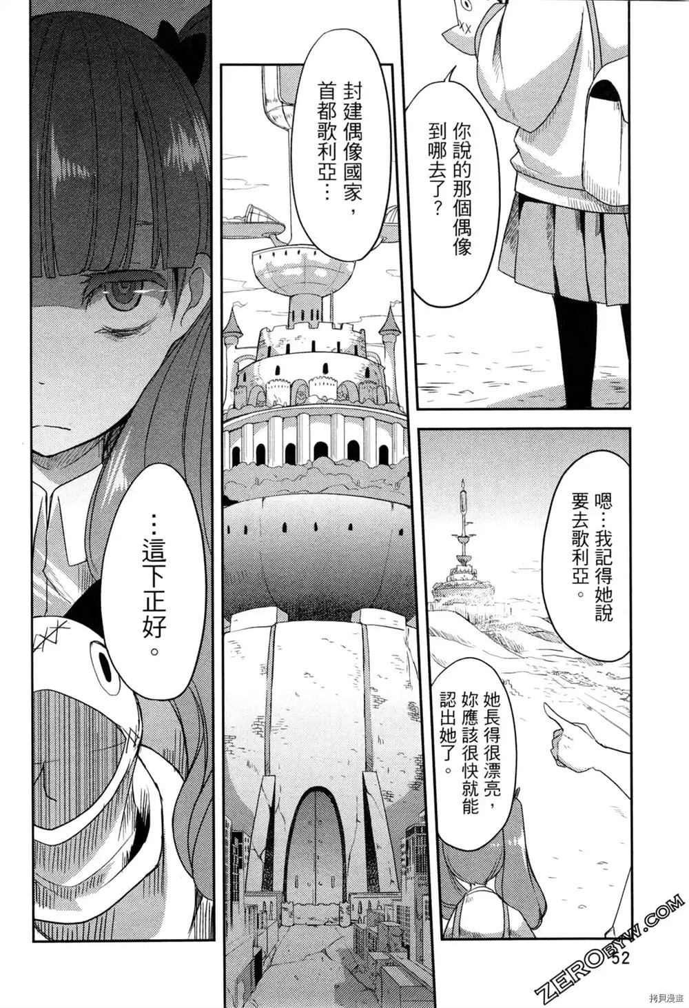 偶像盛宴漫画,第1卷5图