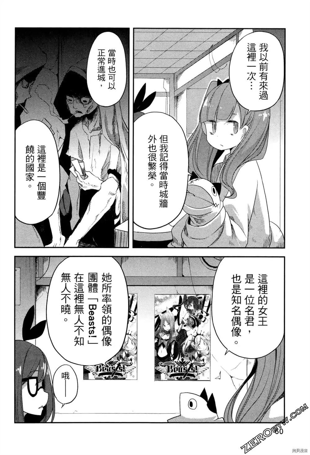 偶像盛宴漫画,第1卷3图