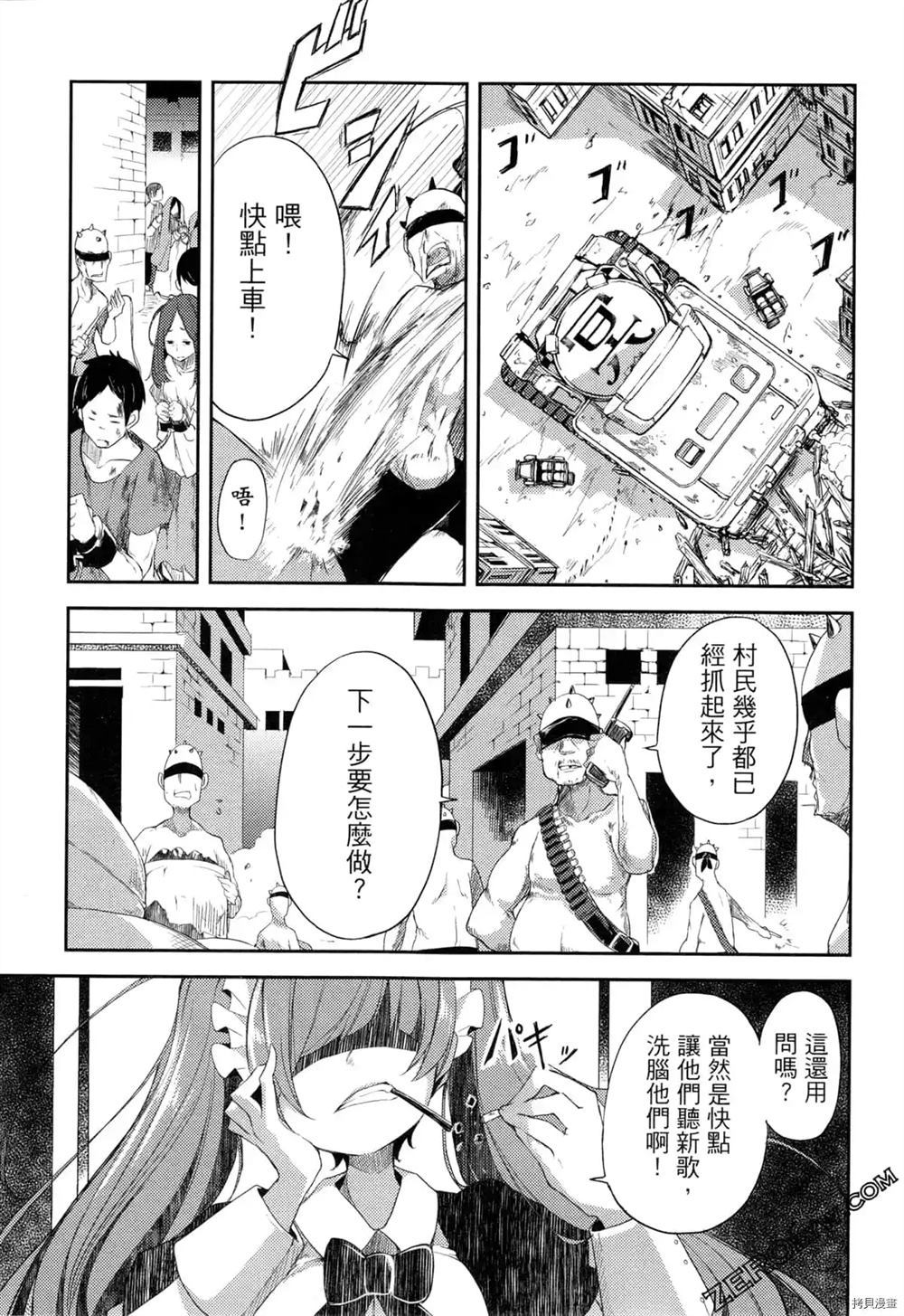 偶像盛宴漫画,第1卷4图