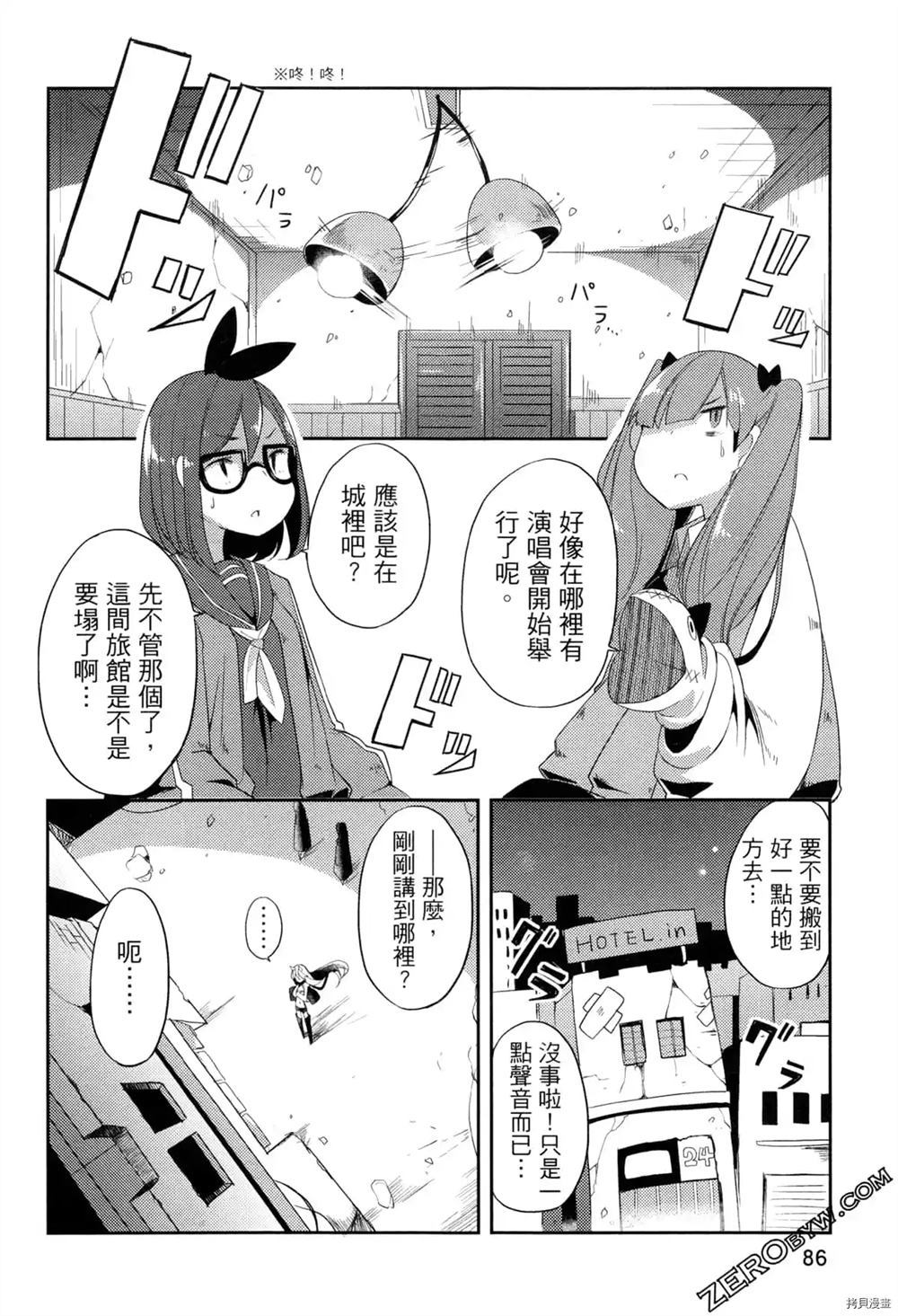 偶像盛宴漫画,第1卷4图