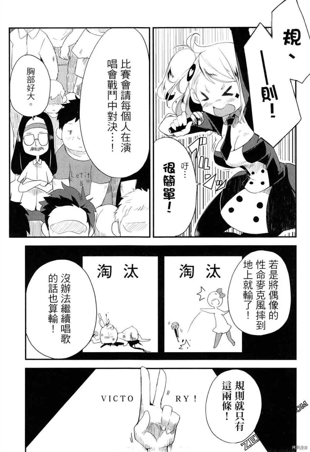 偶像盛宴漫画,第1卷3图