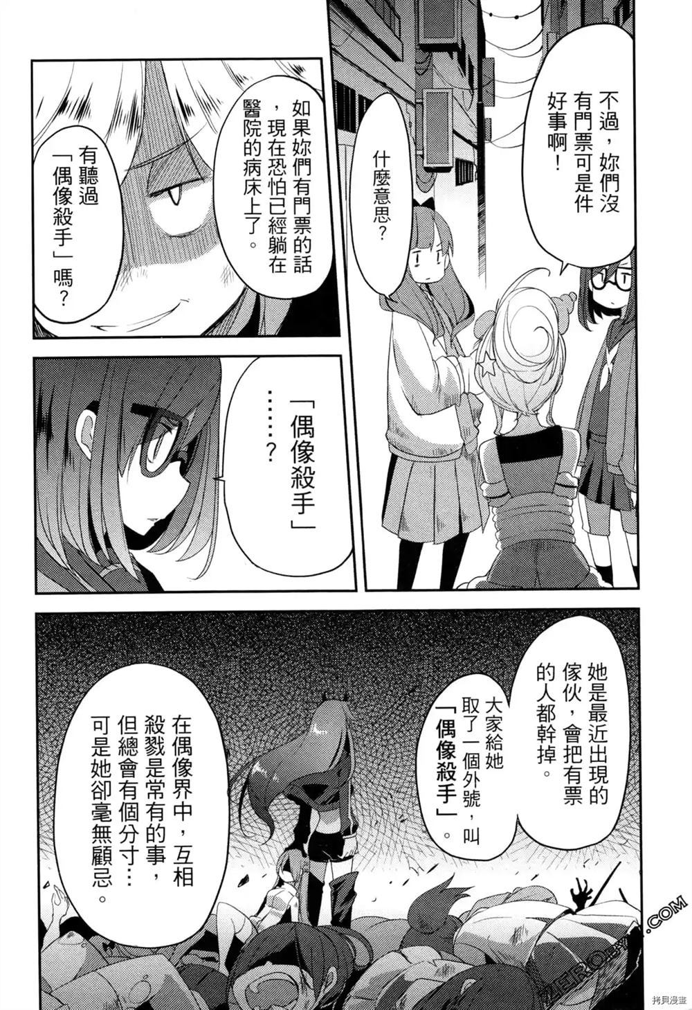 偶像盛宴漫画,第1卷4图